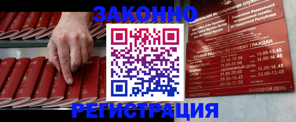 купить прописку в Алагире