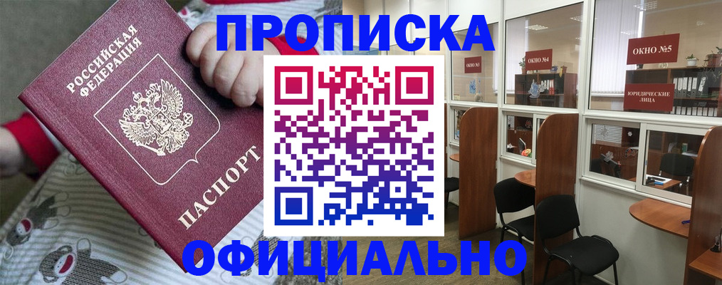 временная регистрация для школы в Алагире